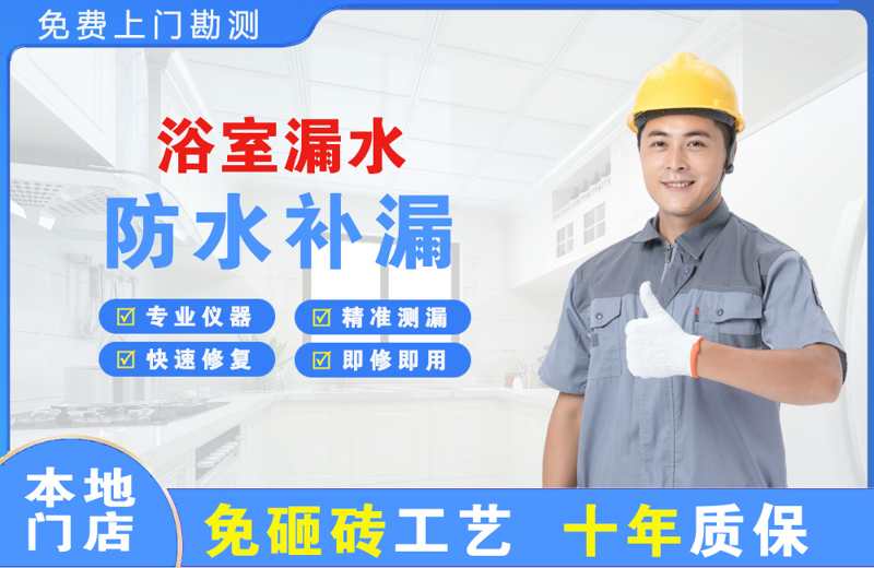 管城浴室漏水维修